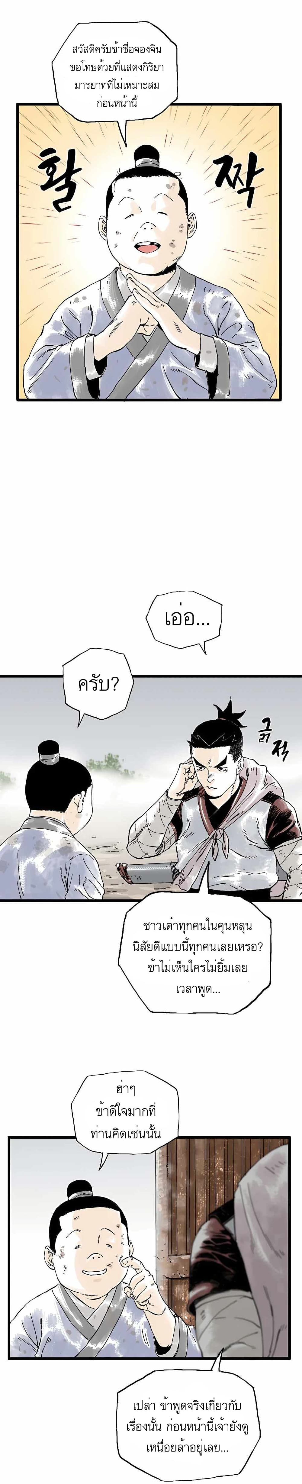 Demonic Master of Mount Kunlun ตอนที่ 7 (6)